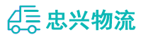 中山到崇州市物流公司